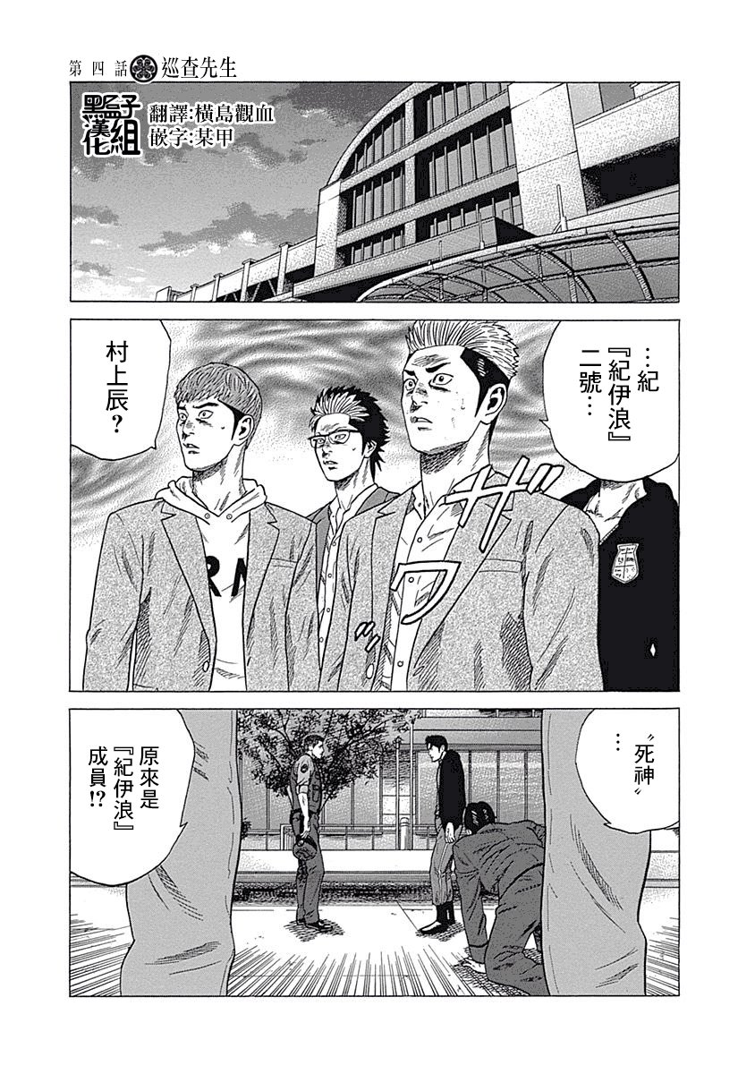 《不良出身》漫画最新章节4话免费下拉式在线观看章节第【1】张图片