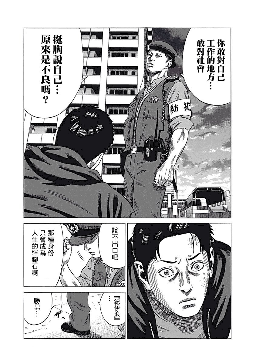 《不良出身》漫画最新章节4话免费下拉式在线观看章节第【13】张图片