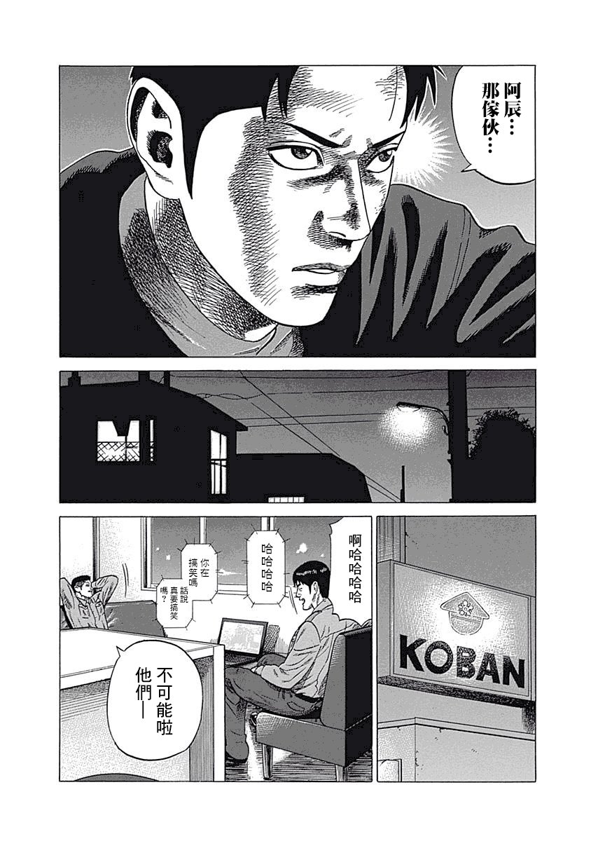 《不良出身》漫画最新章节4话免费下拉式在线观看章节第【16】张图片