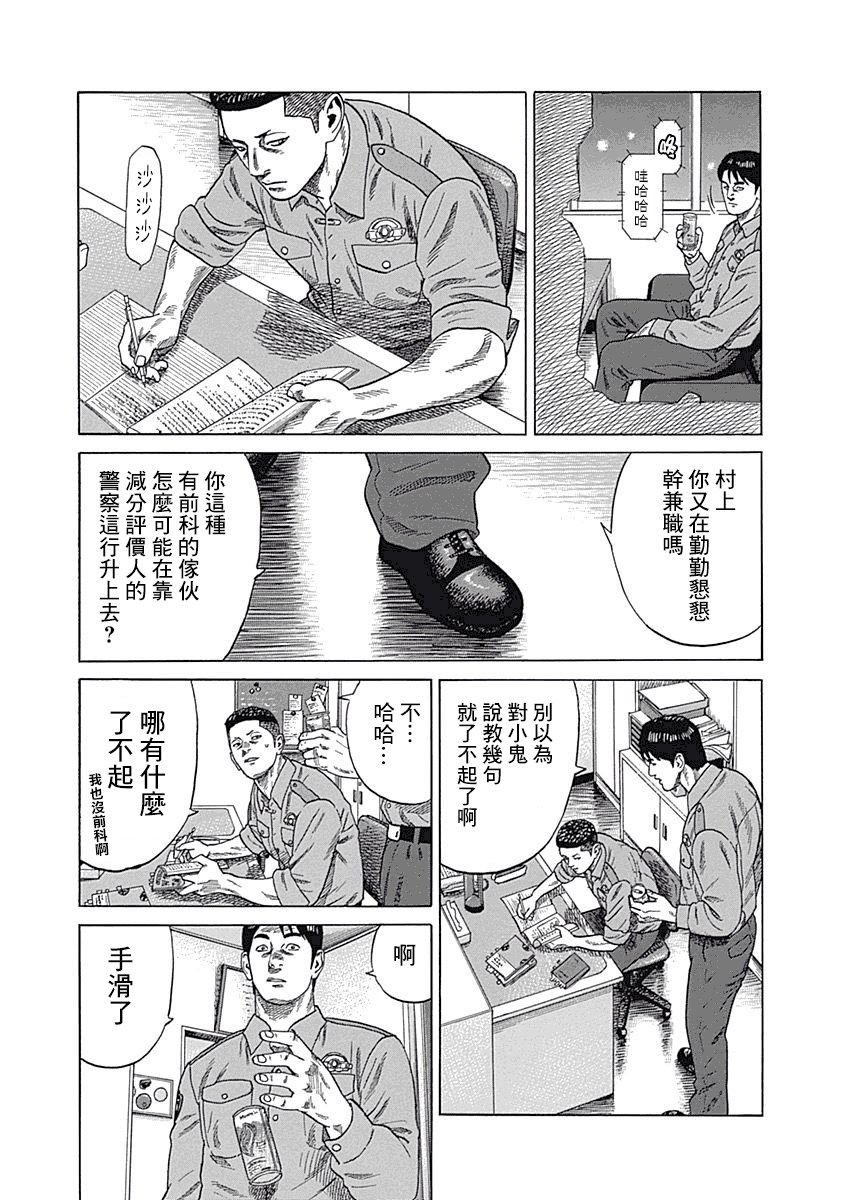 《不良出身》漫画最新章节4话免费下拉式在线观看章节第【17】张图片