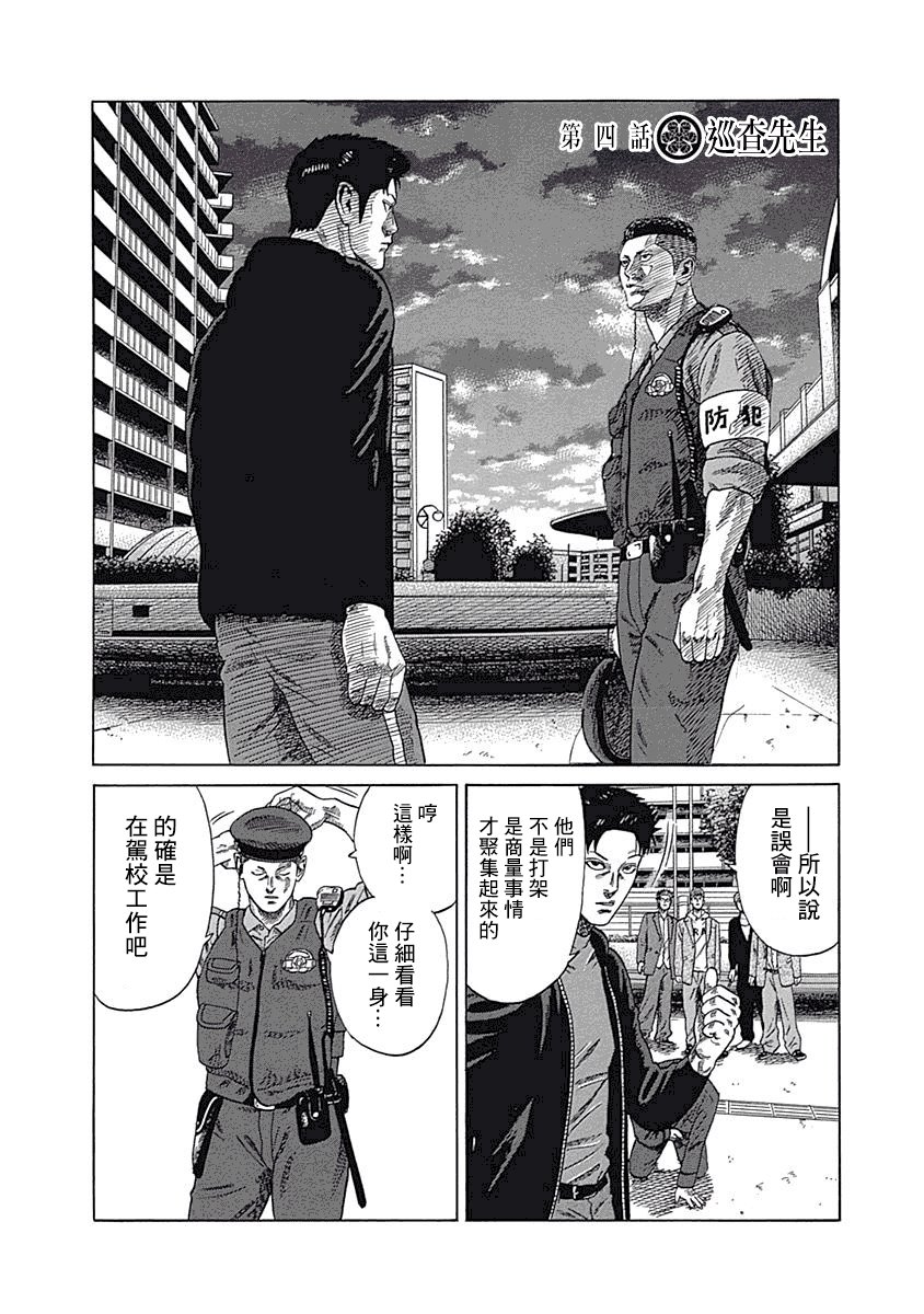 《不良出身》漫画最新章节4话免费下拉式在线观看章节第【2】张图片