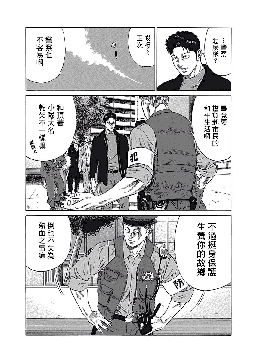 《不良出身》漫画最新章节4话免费下拉式在线观看章节第【4】张图片