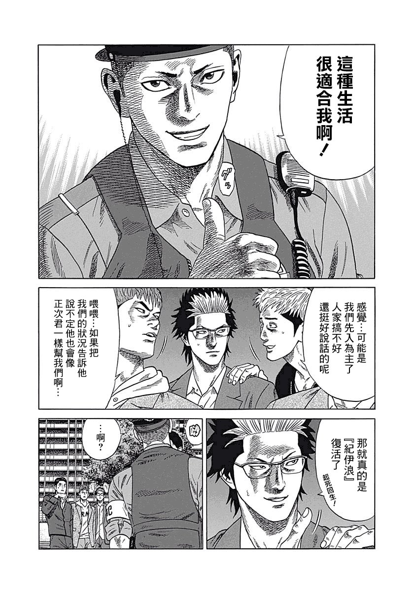 《不良出身》漫画最新章节4话免费下拉式在线观看章节第【5】张图片