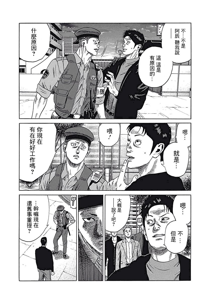 《不良出身》漫画最新章节4话免费下拉式在线观看章节第【7】张图片