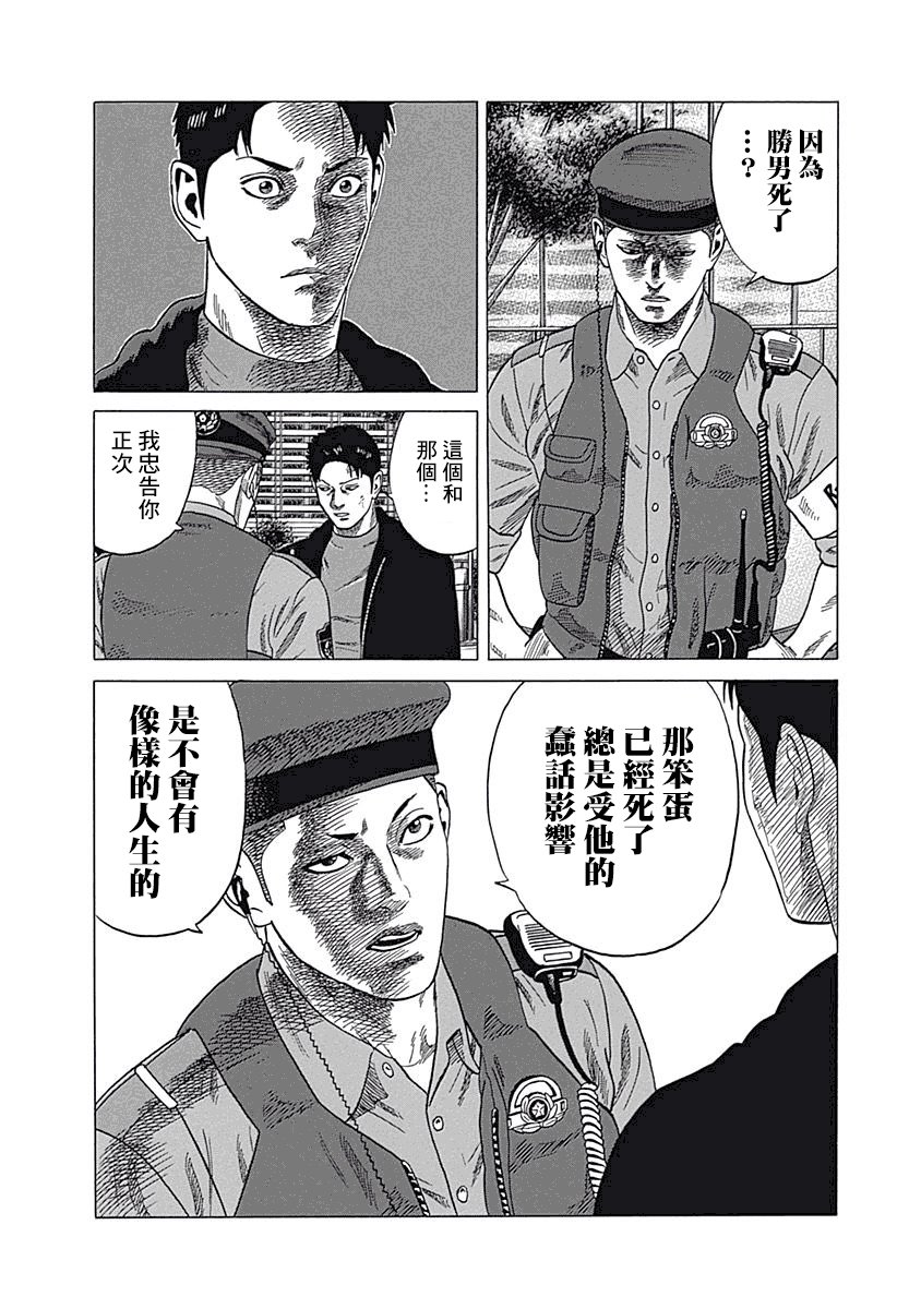 《不良出身》漫画最新章节4话免费下拉式在线观看章节第【8】张图片