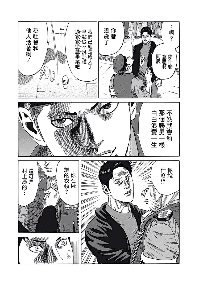 《不良出身》漫画最新章节4话免费下拉式在线观看章节第【9】张图片