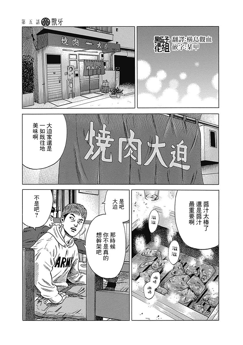 《不良出身》漫画最新章节5话免费下拉式在线观看章节第【1】张图片