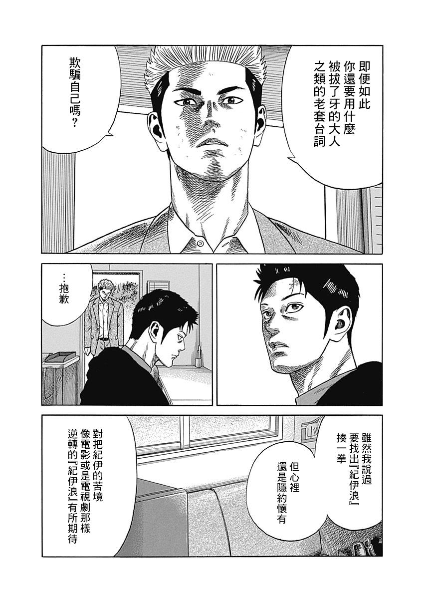 《不良出身》漫画最新章节5话免费下拉式在线观看章节第【10】张图片