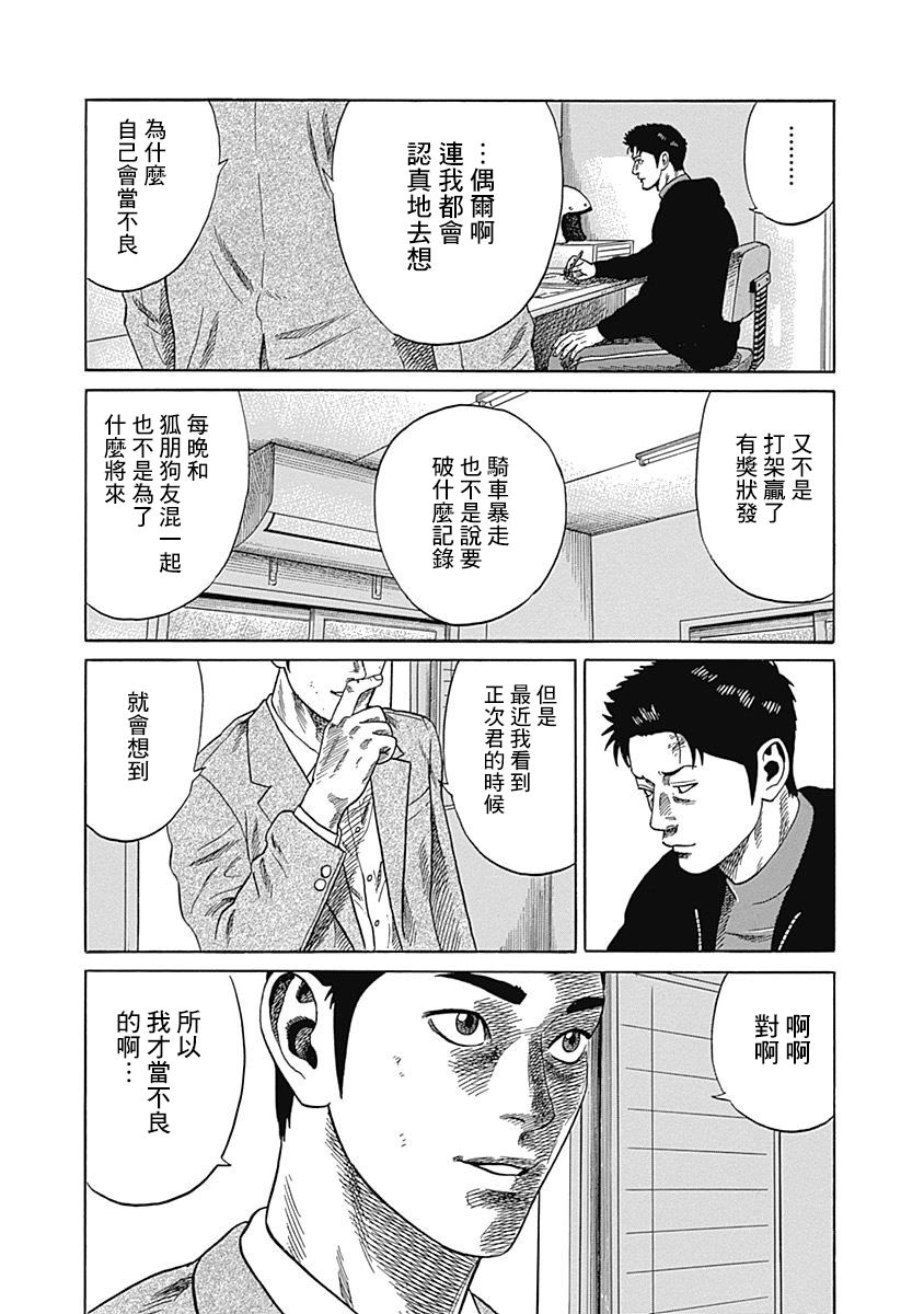 《不良出身》漫画最新章节5话免费下拉式在线观看章节第【11】张图片