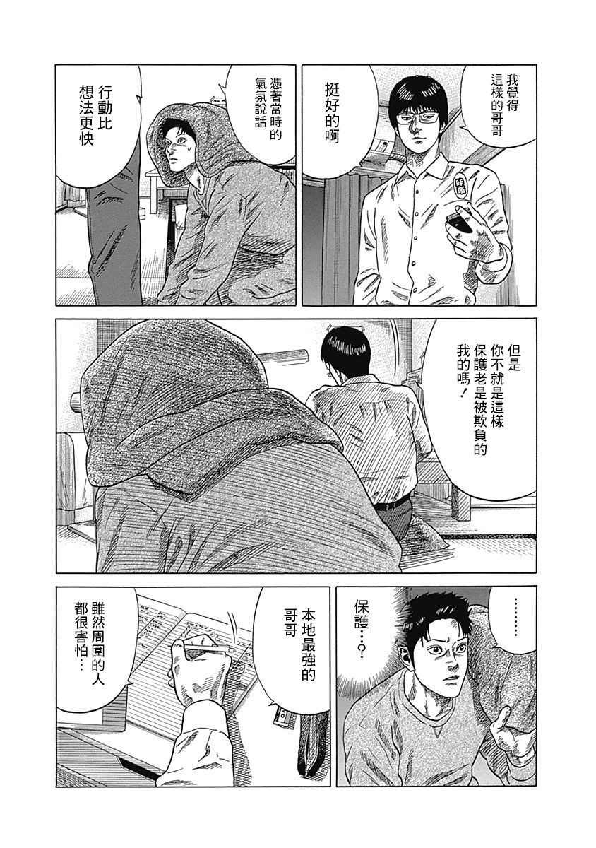 《不良出身》漫画最新章节5话免费下拉式在线观看章节第【17】张图片