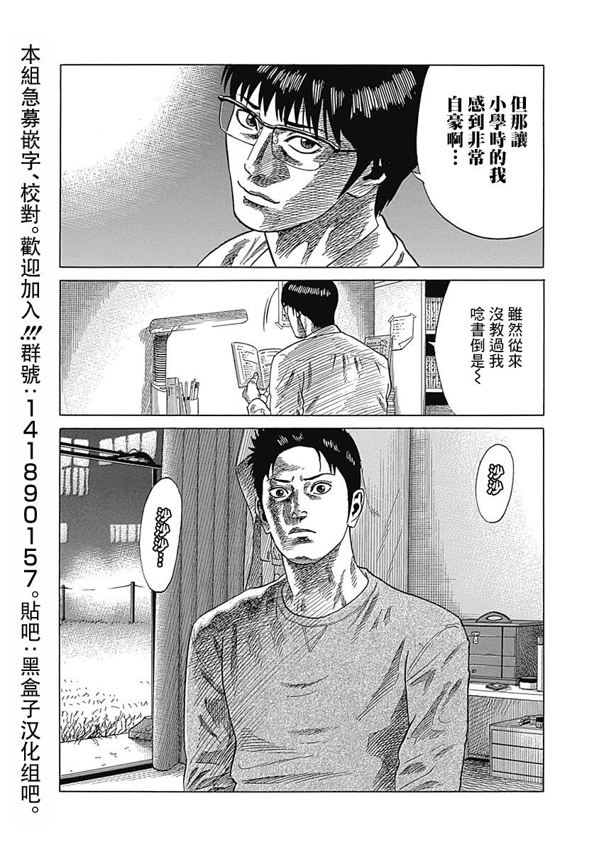 《不良出身》漫画最新章节5话免费下拉式在线观看章节第【18】张图片