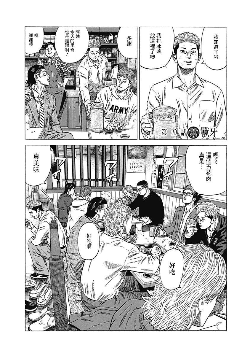 《不良出身》漫画最新章节5话免费下拉式在线观看章节第【2】张图片