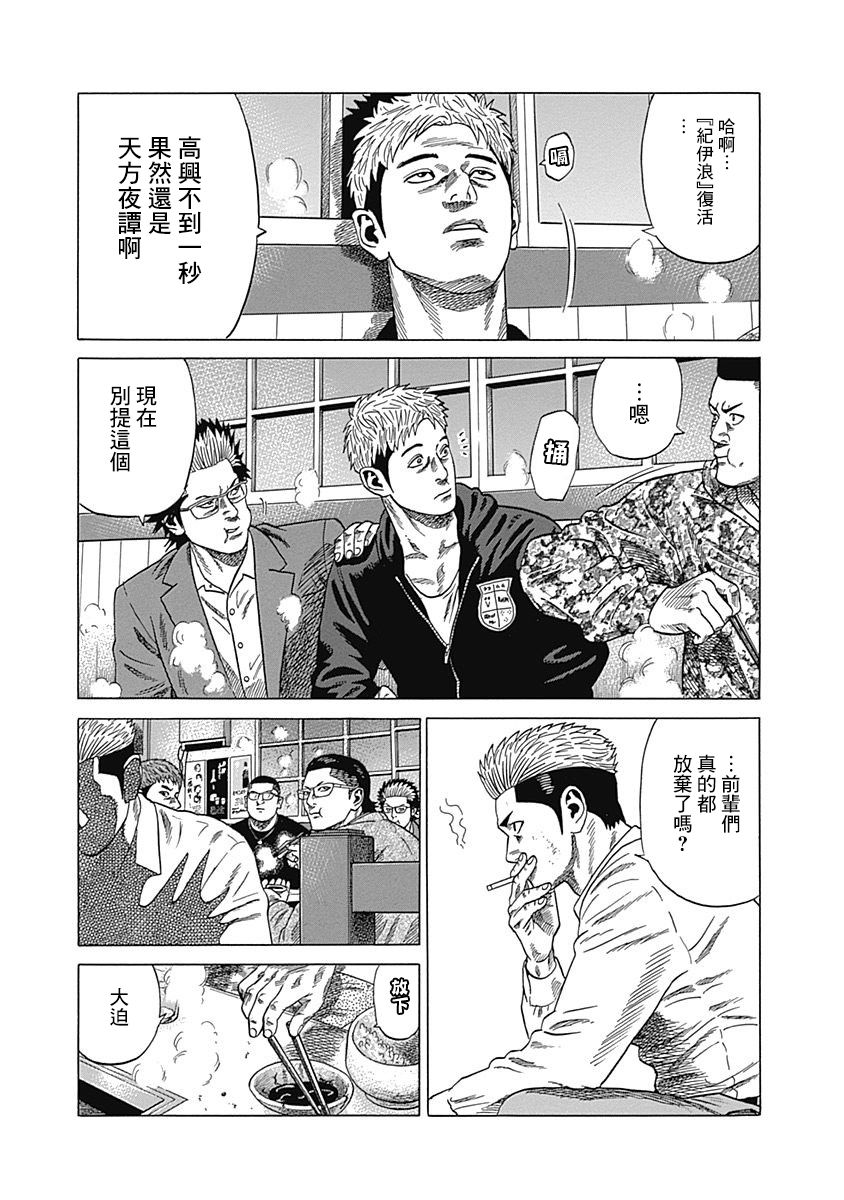 《不良出身》漫画最新章节5话免费下拉式在线观看章节第【3】张图片