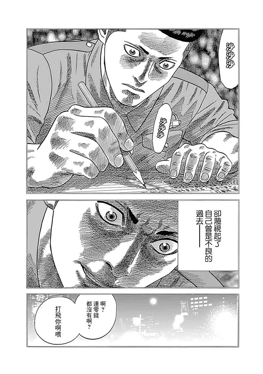 《不良出身》漫画最新章节6话免费下拉式在线观看章节第【12】张图片