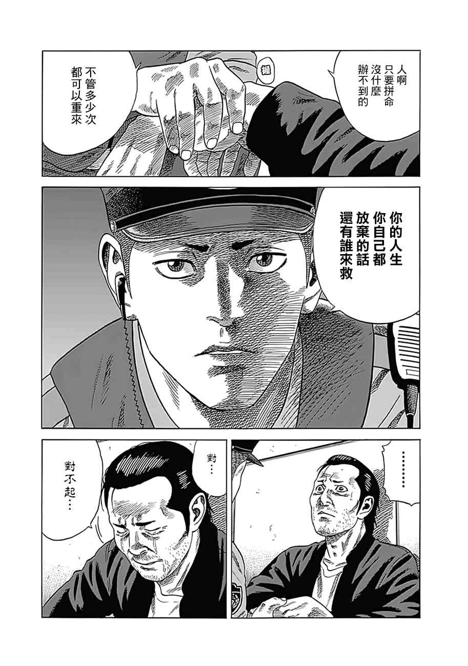 《不良出身》漫画最新章节6话免费下拉式在线观看章节第【5】张图片