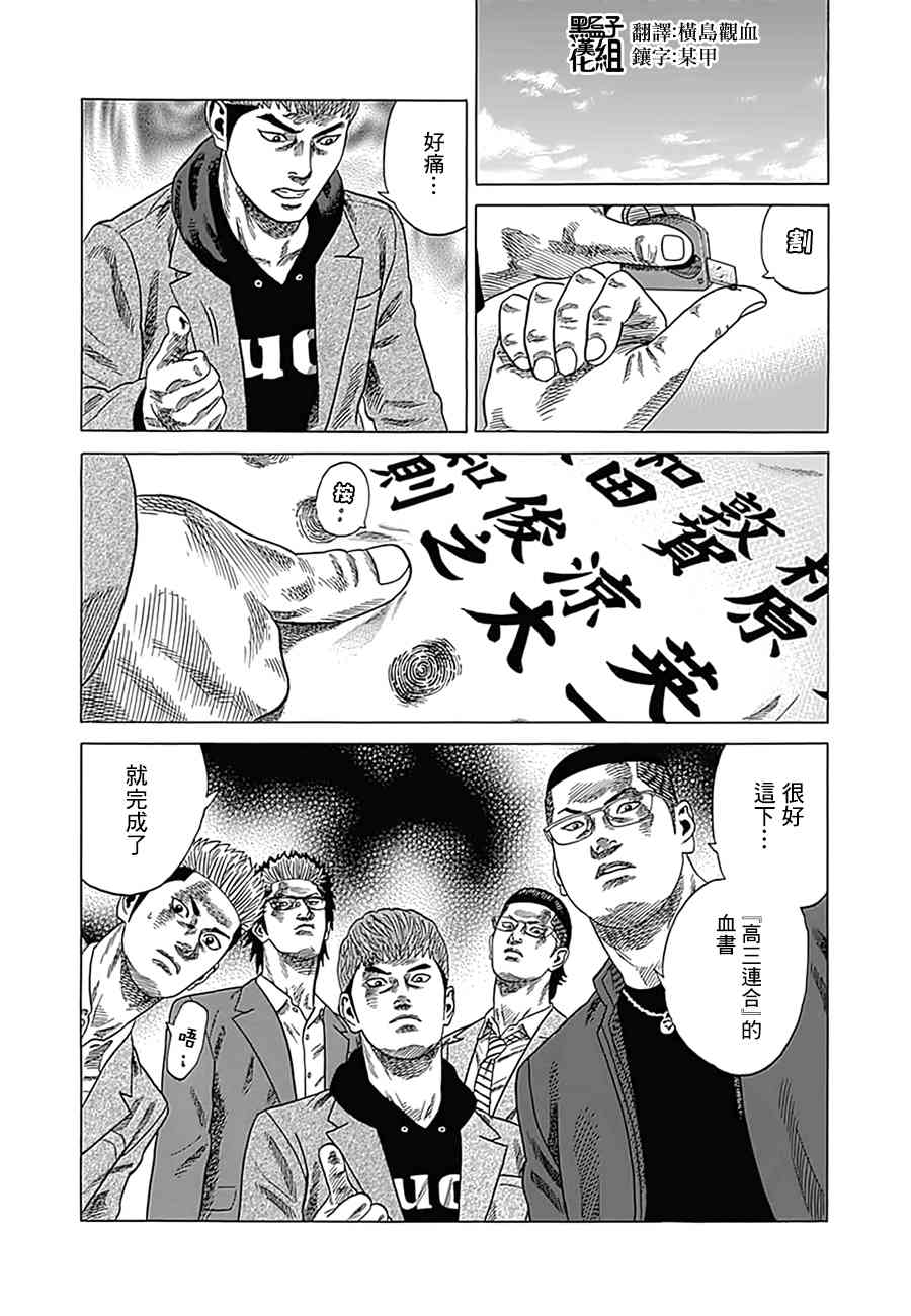 《不良出身》漫画最新章节7话免费下拉式在线观看章节第【17】张图片