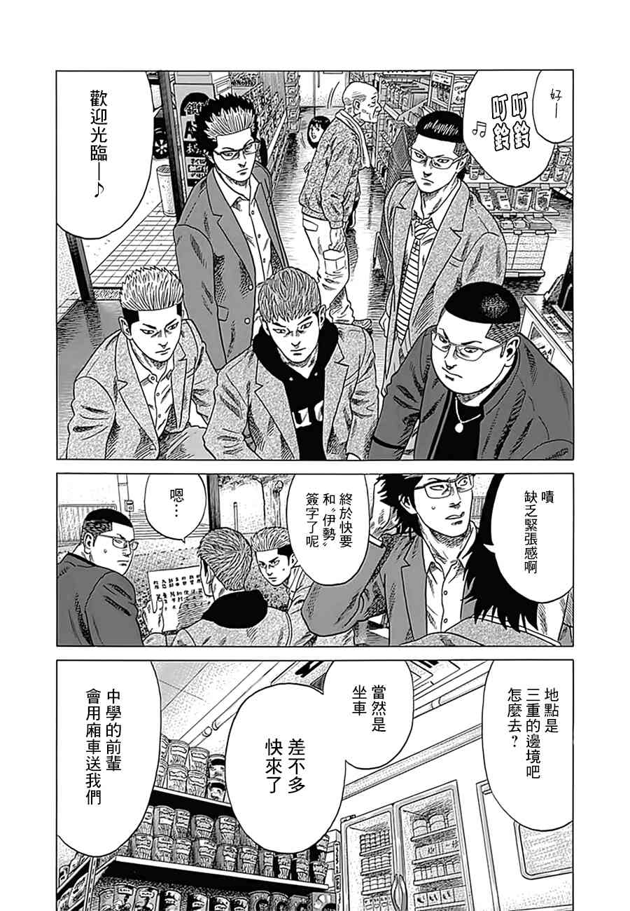 《不良出身》漫画最新章节7话免费下拉式在线观看章节第【18】张图片