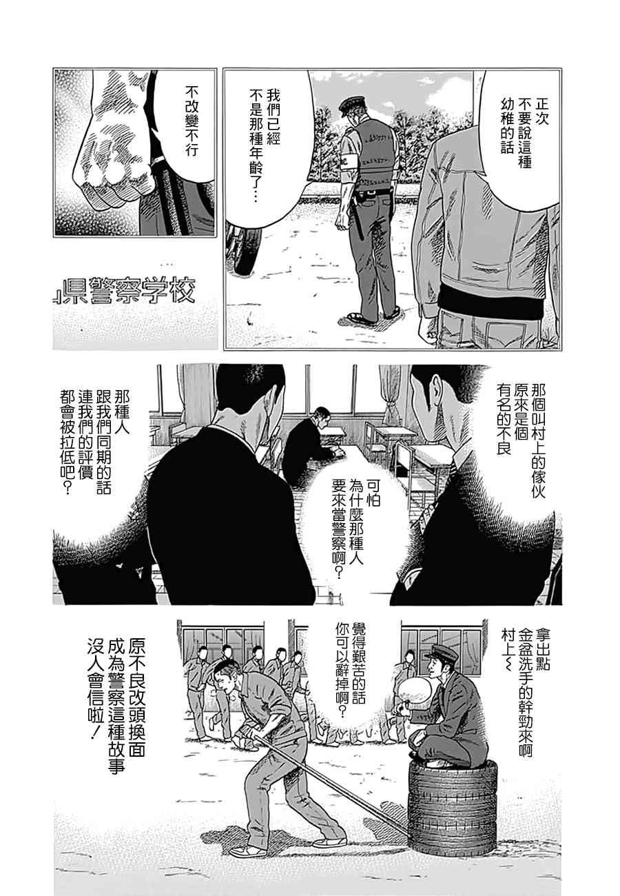 《不良出身》漫画最新章节7话免费下拉式在线观看章节第【8】张图片