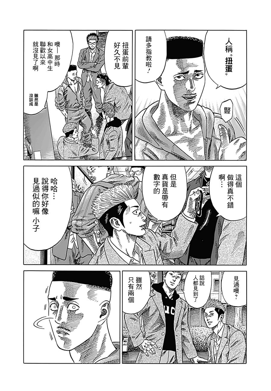 《不良出身》漫画最新章节8话免费下拉式在线观看章节第【3】张图片