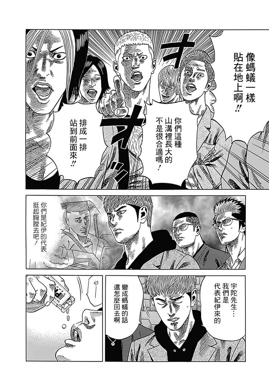 《不良出身》漫画最新章节9话免费下拉式在线观看章节第【9】张图片