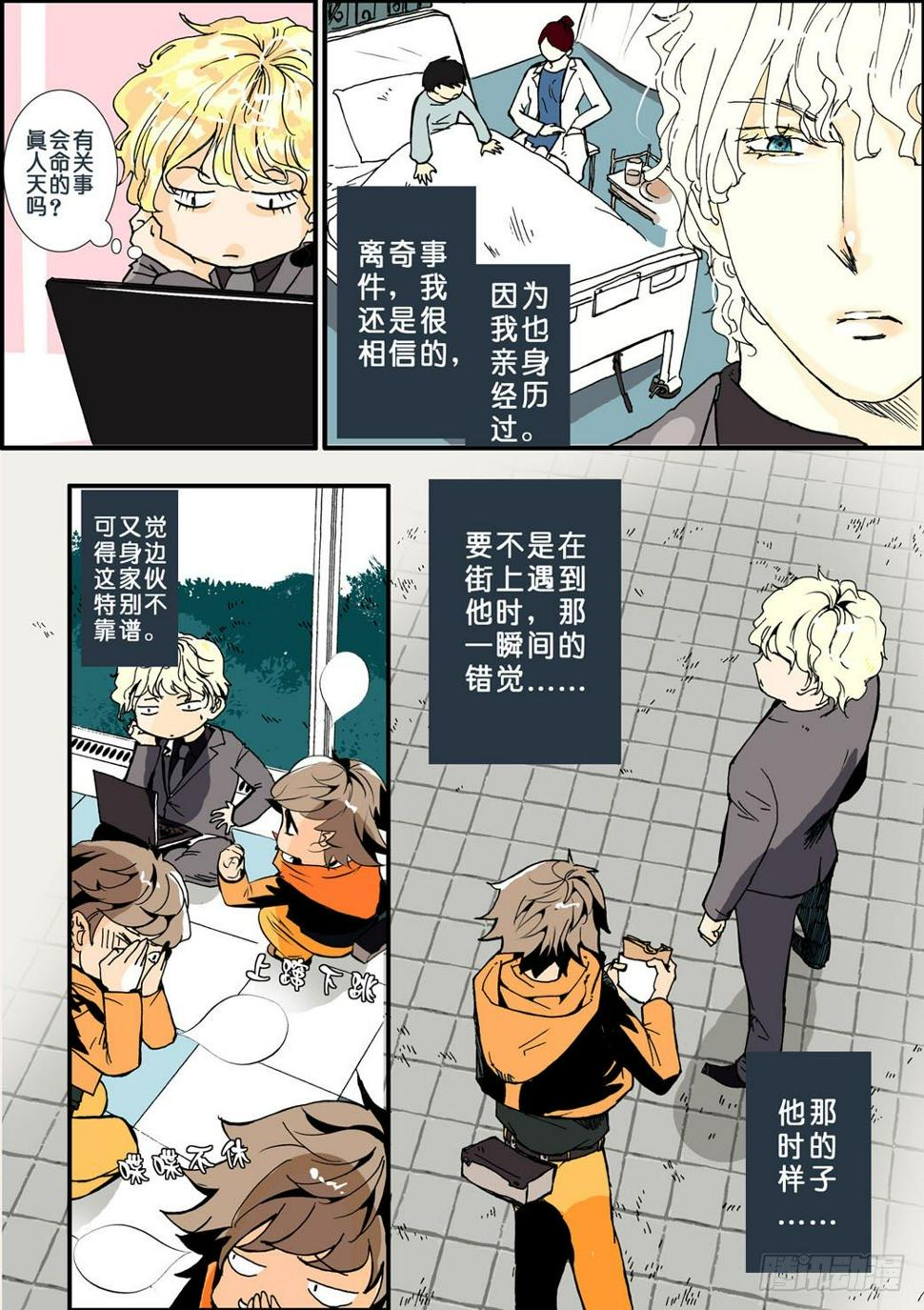 《不轮之轮》漫画最新章节001预言免费下拉式在线观看章节第【11】张图片