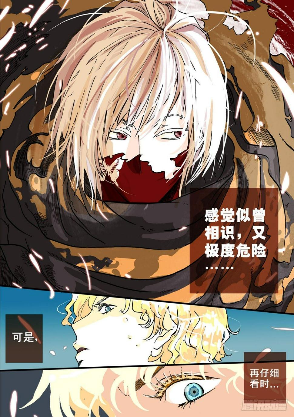 《不轮之轮》漫画最新章节001预言免费下拉式在线观看章节第【12】张图片