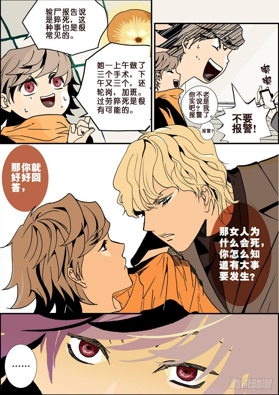 《不轮之轮》漫画最新章节001预言免费下拉式在线观看章节第【18】张图片