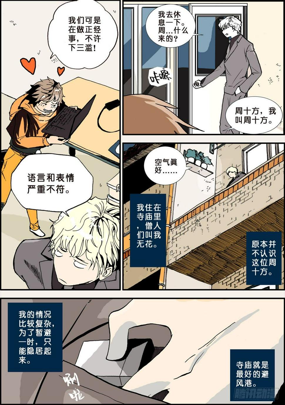 《不轮之轮》漫画最新章节001预言免费下拉式在线观看章节第【4】张图片