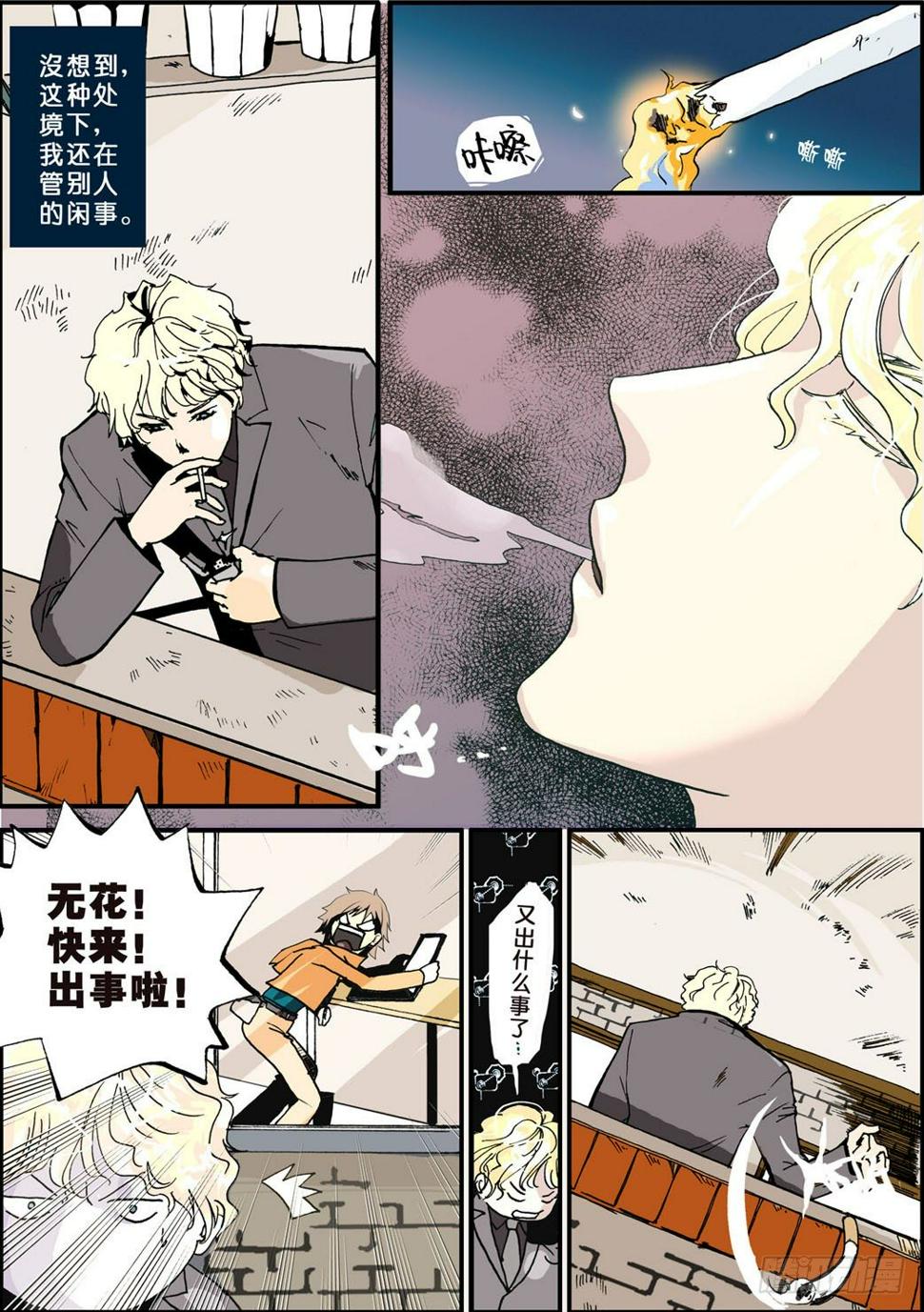 《不轮之轮》漫画最新章节001预言免费下拉式在线观看章节第【5】张图片