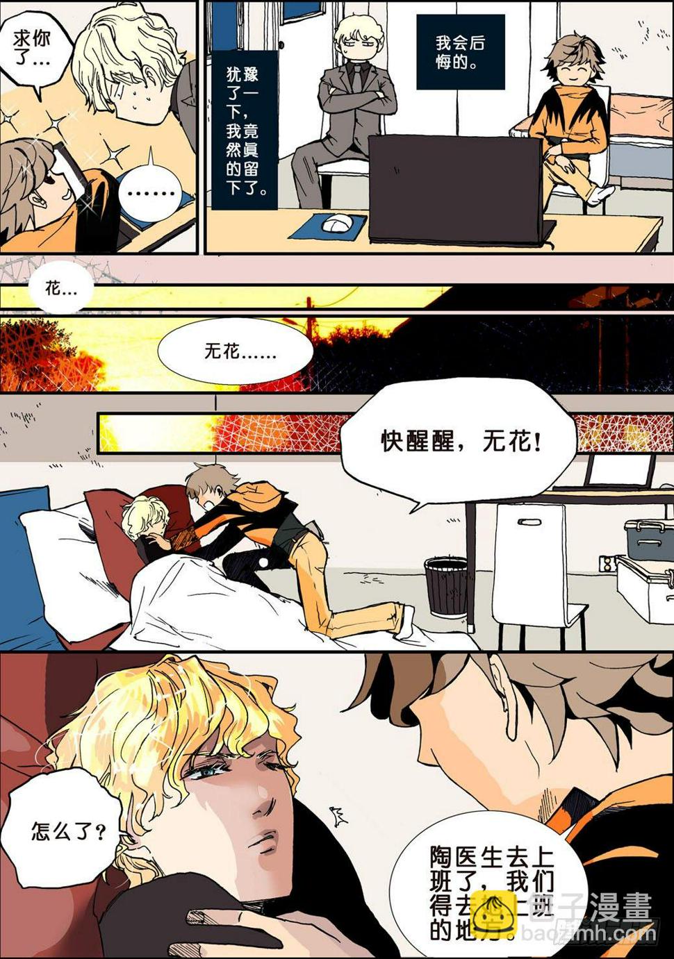 《不轮之轮》漫画最新章节001预言免费下拉式在线观看章节第【8】张图片