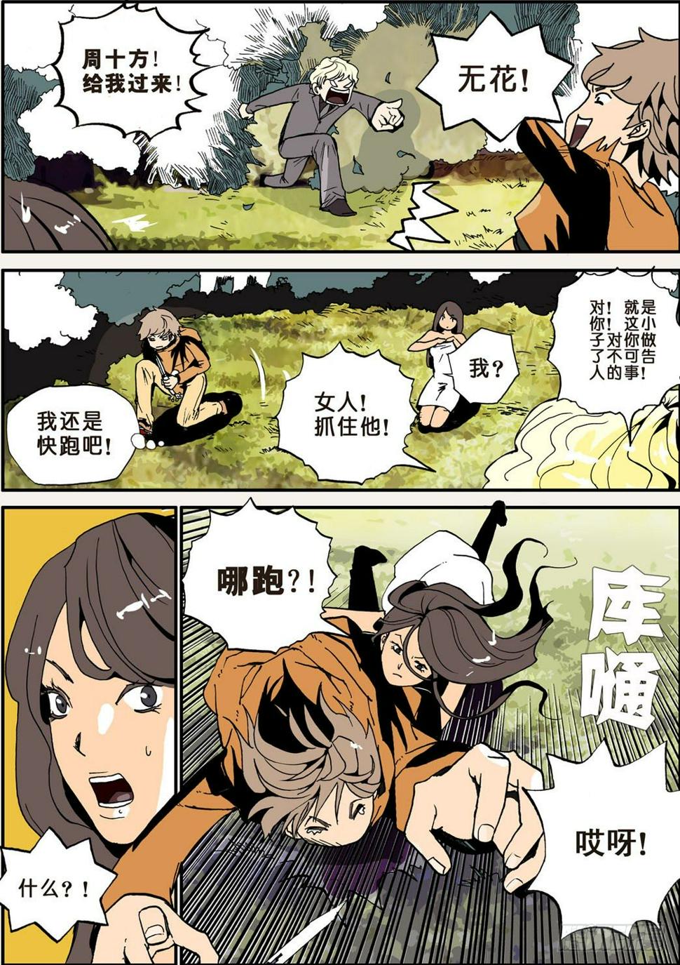 《不轮之轮》漫画最新章节002嗔语免费下拉式在线观看章节第【10】张图片