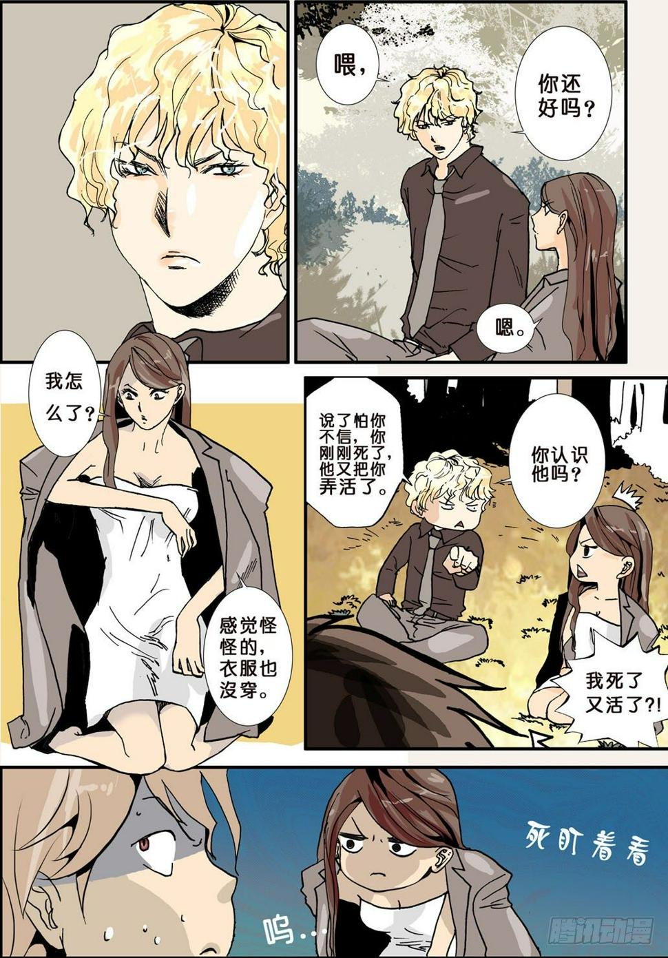 《不轮之轮》漫画最新章节002嗔语免费下拉式在线观看章节第【12】张图片