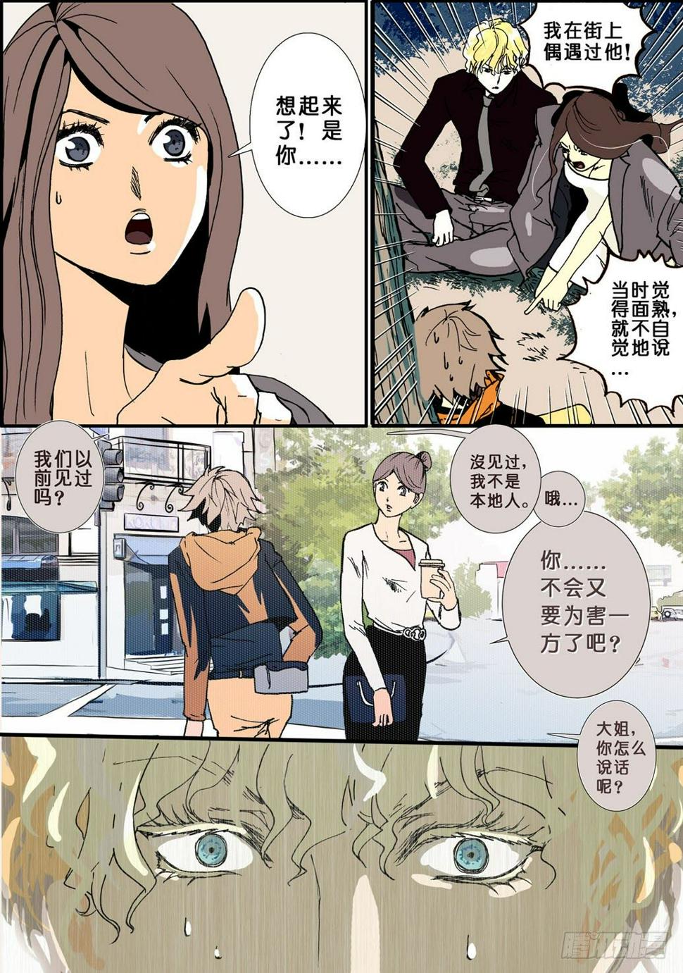 《不轮之轮》漫画最新章节002嗔语免费下拉式在线观看章节第【13】张图片