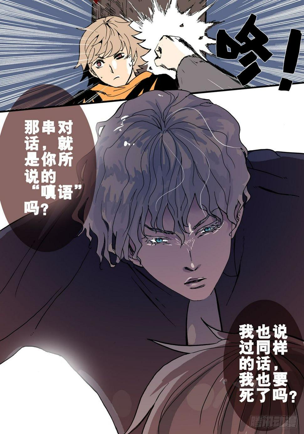 《不轮之轮》漫画最新章节002嗔语免费下拉式在线观看章节第【14】张图片