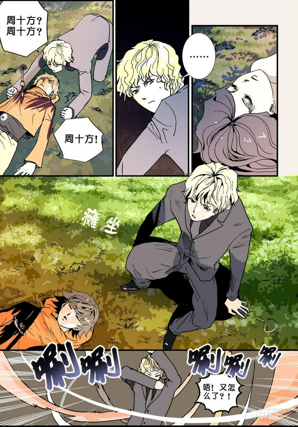 《不轮之轮》漫画最新章节002嗔语免费下拉式在线观看章节第【6】张图片