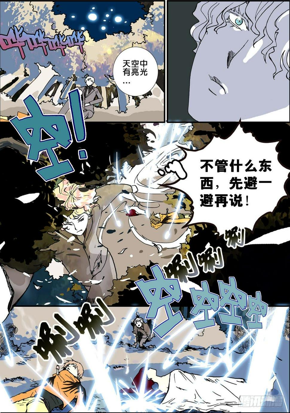 《不轮之轮》漫画最新章节002嗔语免费下拉式在线观看章节第【7】张图片