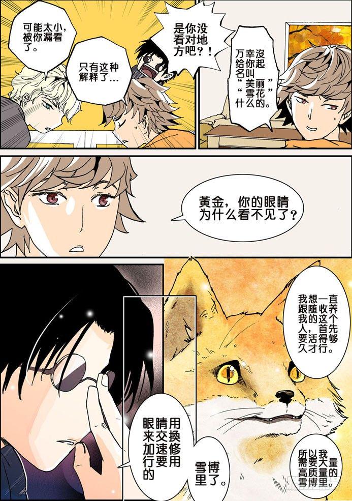 《不轮之轮》漫画最新章节011误判免费下拉式在线观看章节第【3】张图片