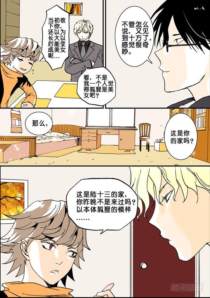 《不轮之轮》漫画最新章节011误判免费下拉式在线观看章节第【4】张图片