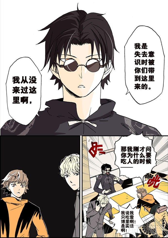 《不轮之轮》漫画最新章节011误判免费下拉式在线观看章节第【5】张图片