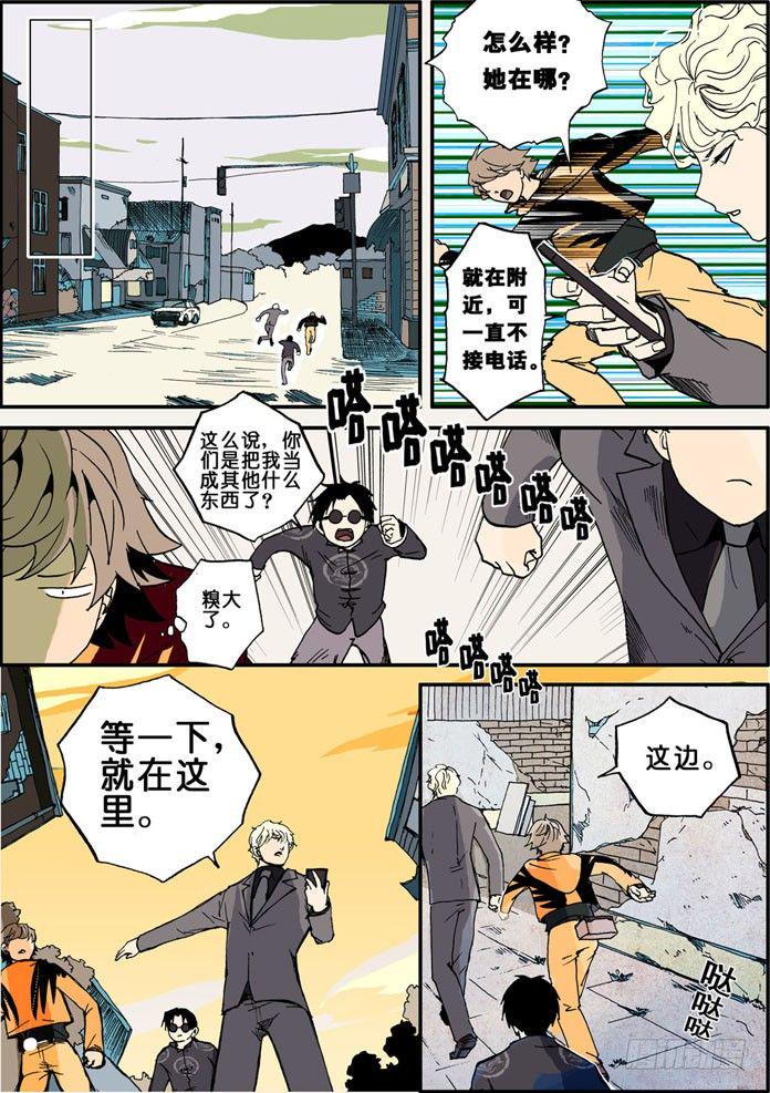 《不轮之轮》漫画最新章节011误判免费下拉式在线观看章节第【6】张图片