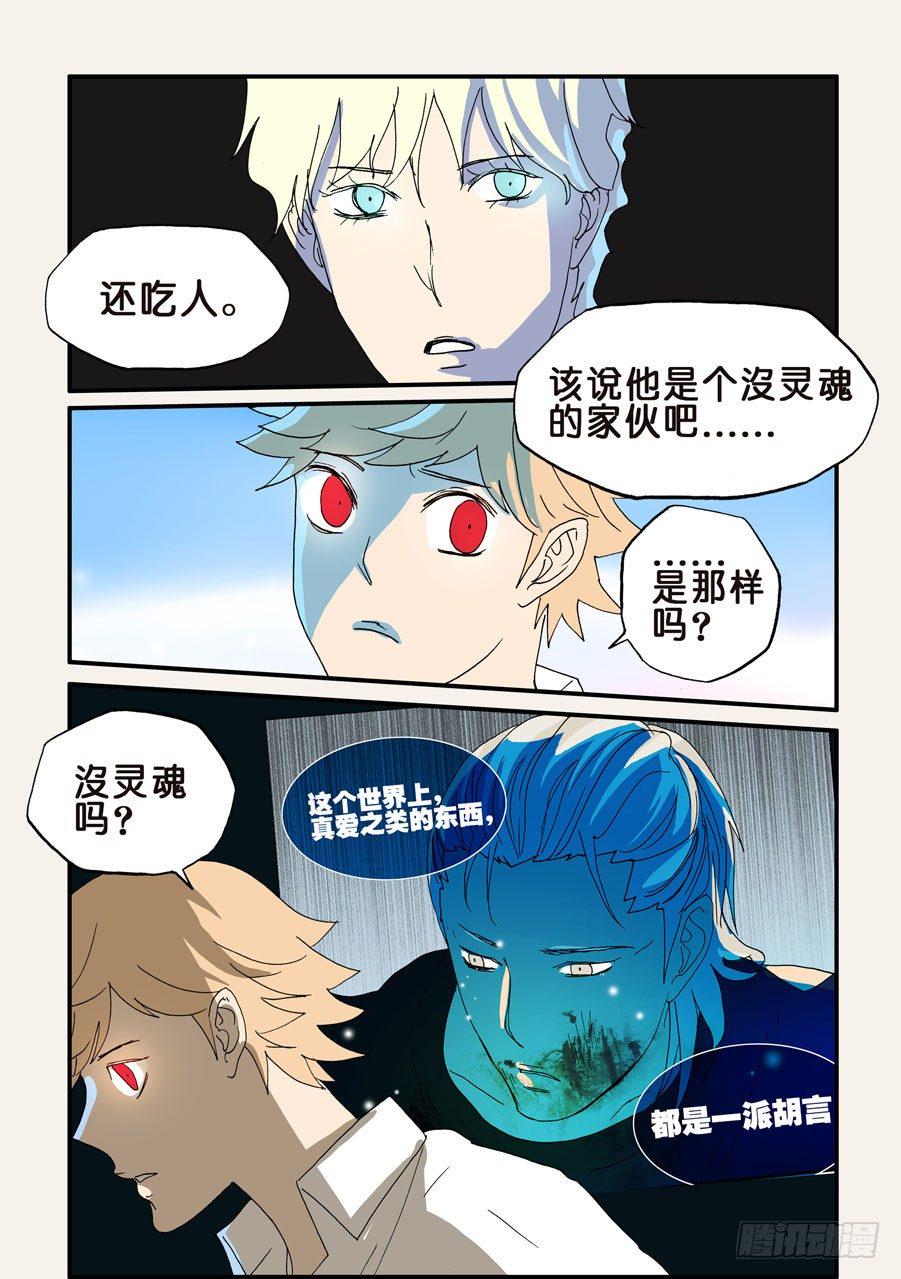 《不轮之轮》漫画最新章节101查无此人免费下拉式在线观看章节第【10】张图片