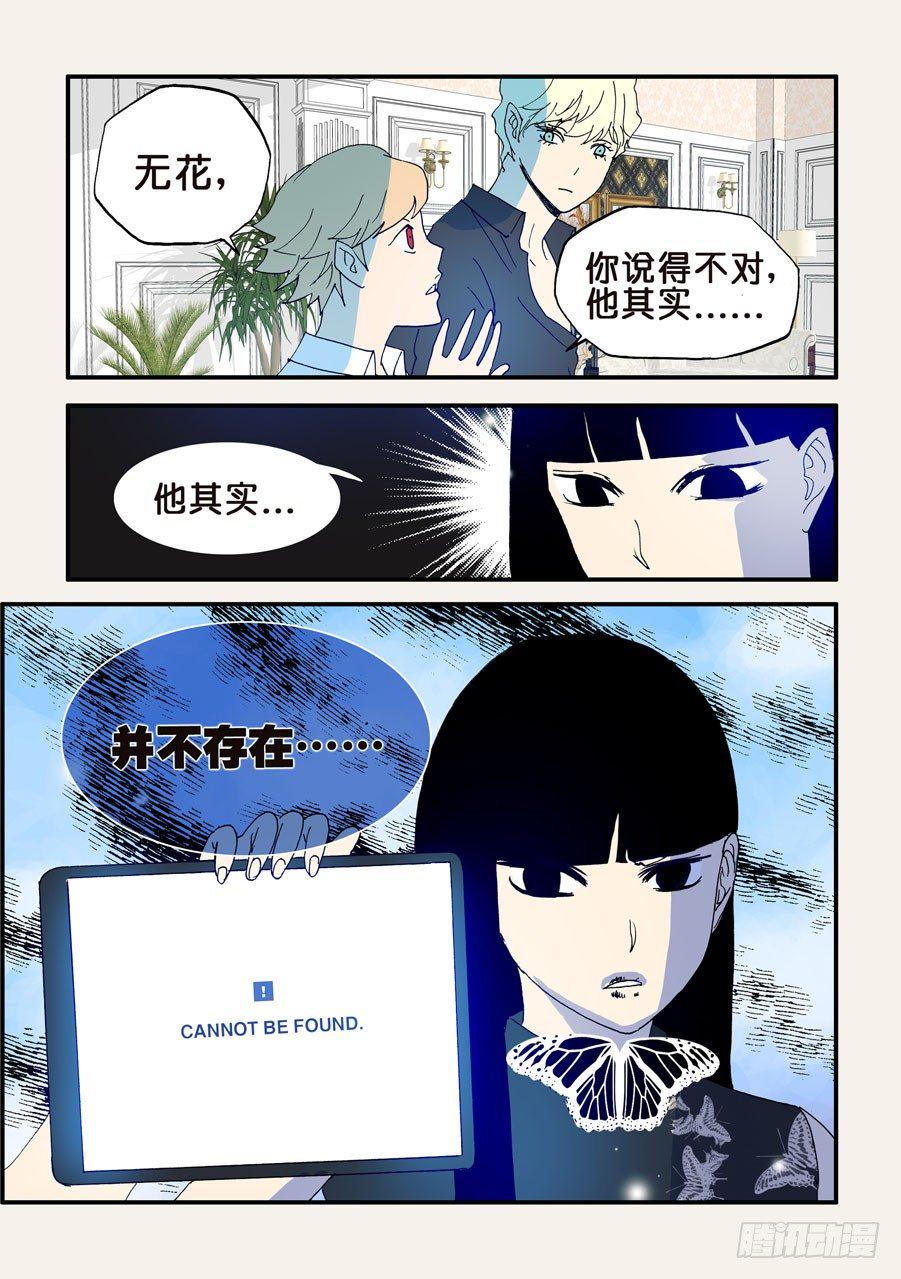 《不轮之轮》漫画最新章节101查无此人免费下拉式在线观看章节第【11】张图片