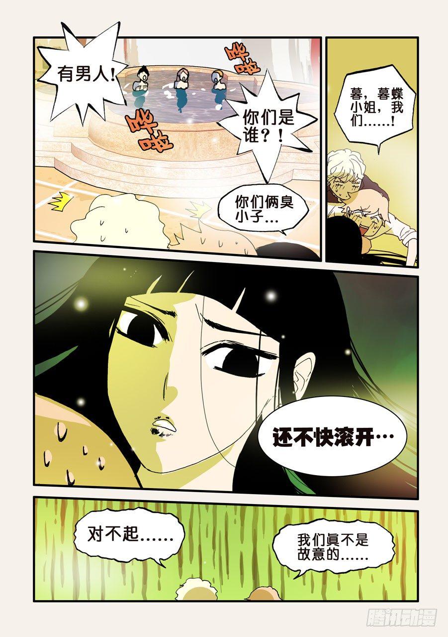 《不轮之轮》漫画最新章节101查无此人免费下拉式在线观看章节第【3】张图片