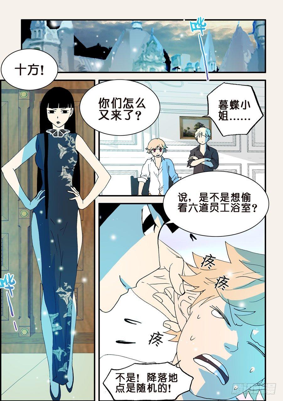 《不轮之轮》漫画最新章节101查无此人免费下拉式在线观看章节第【4】张图片