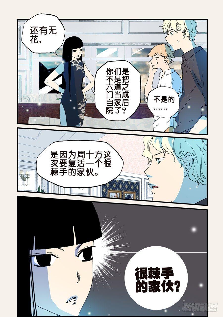 《不轮之轮》漫画最新章节101查无此人免费下拉式在线观看章节第【5】张图片