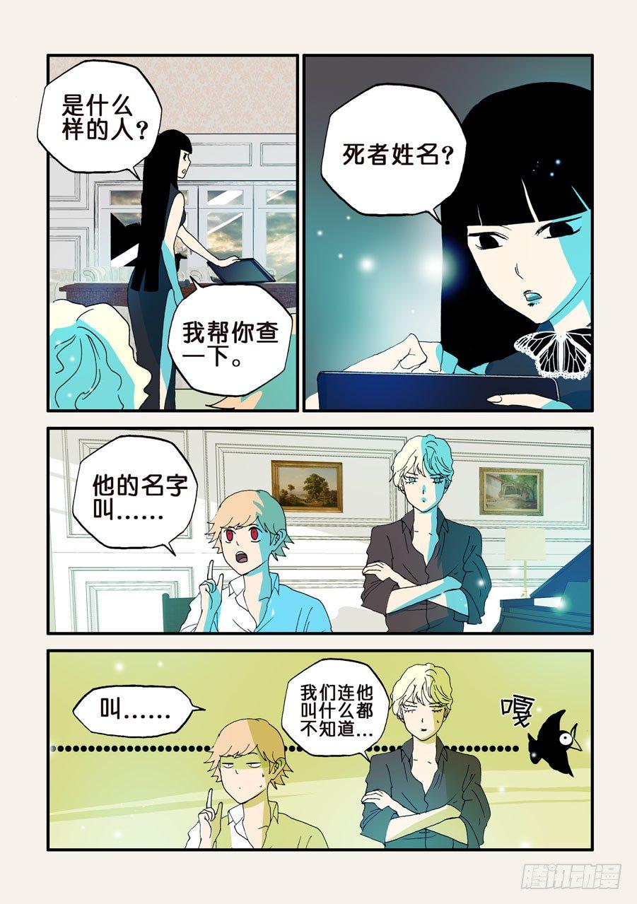 《不轮之轮》漫画最新章节101查无此人免费下拉式在线观看章节第【6】张图片