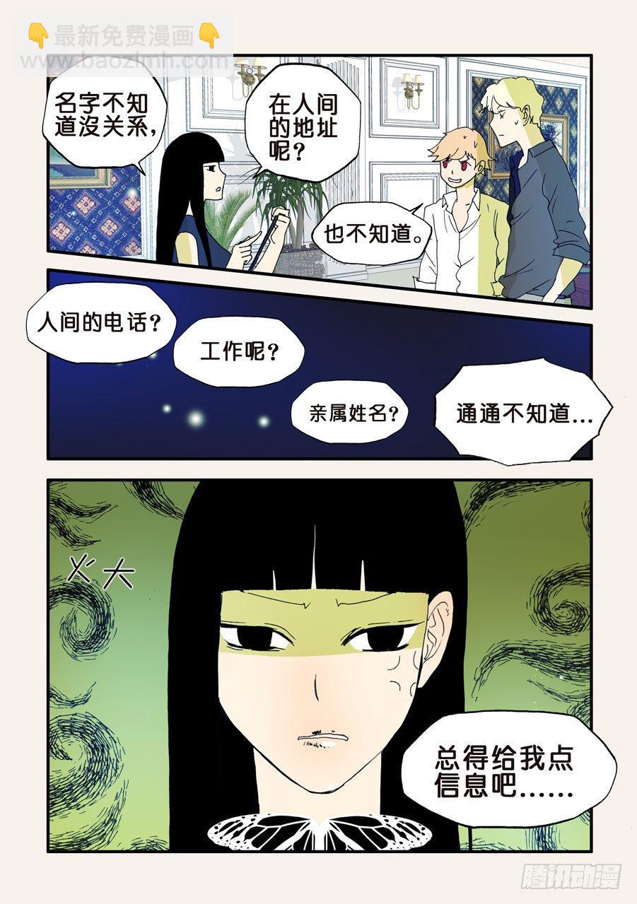 《不轮之轮》漫画最新章节101查无此人免费下拉式在线观看章节第【7】张图片