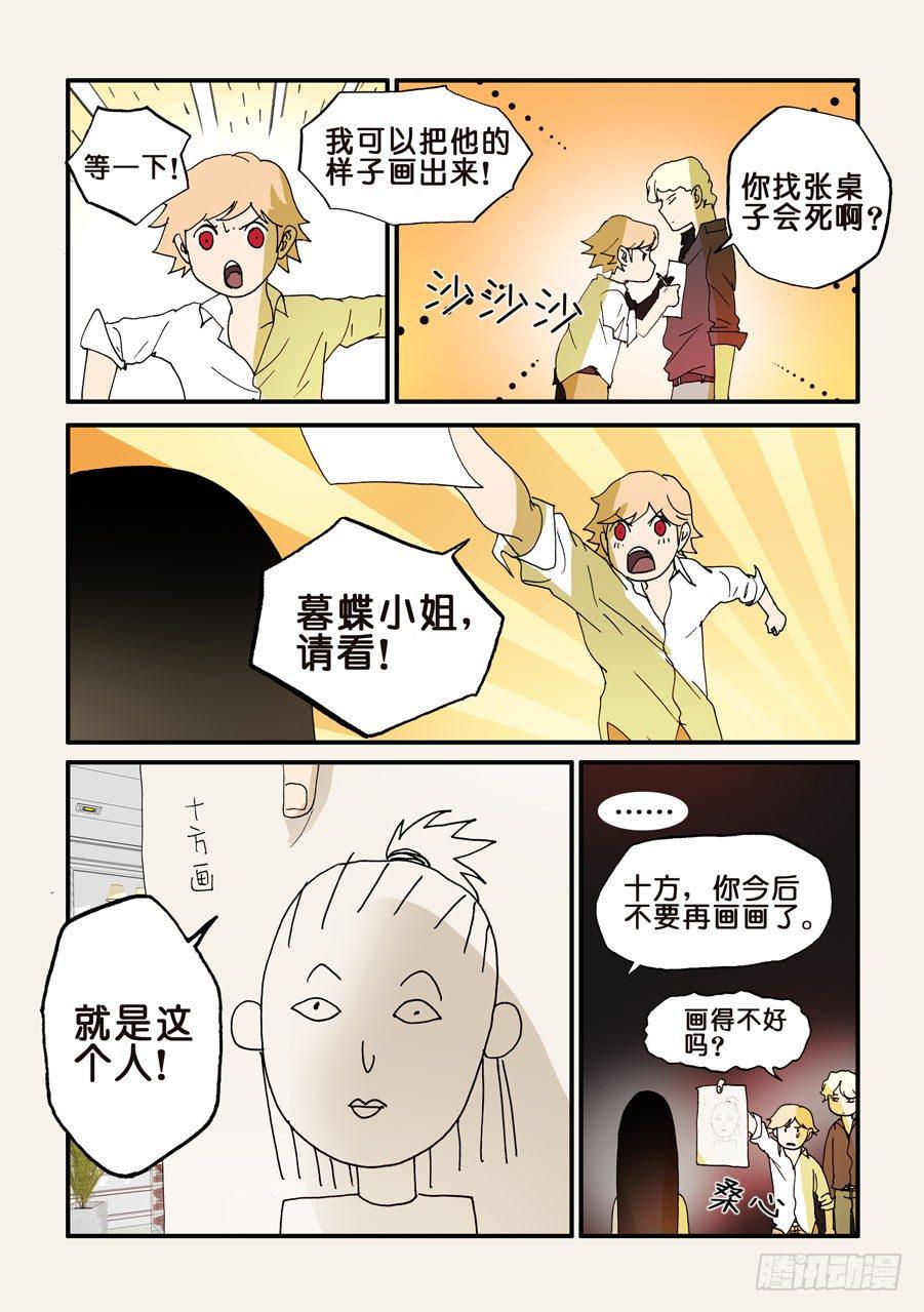 《不轮之轮》漫画最新章节101查无此人免费下拉式在线观看章节第【8】张图片