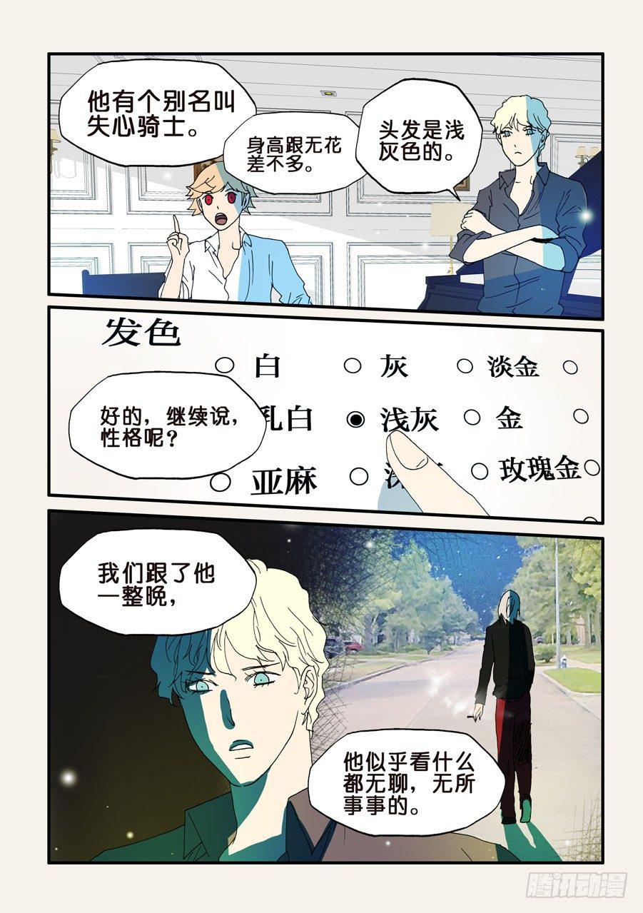 《不轮之轮》漫画最新章节101查无此人免费下拉式在线观看章节第【9】张图片