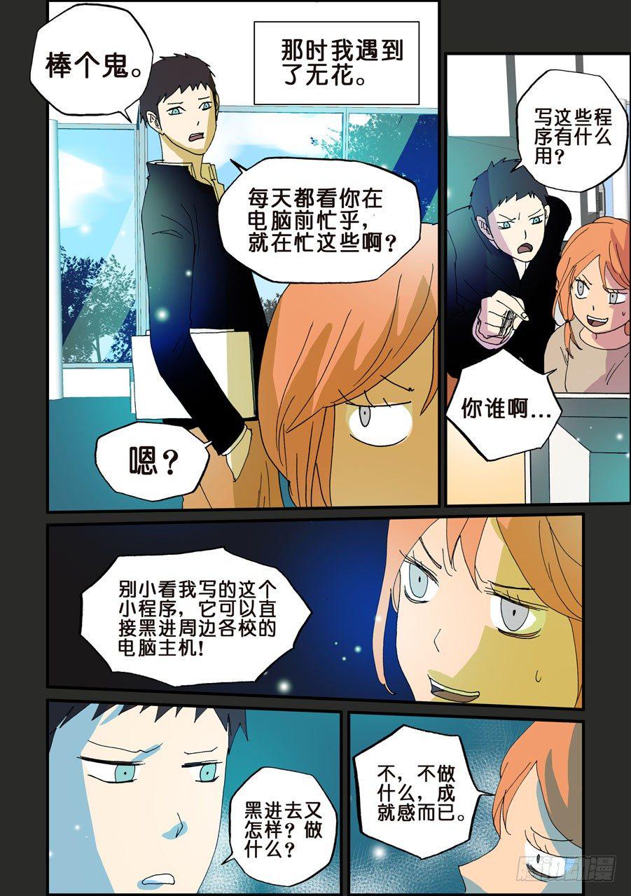 《不轮之轮》漫画最新章节102兄弟爱免费下拉式在线观看章节第【7】张图片